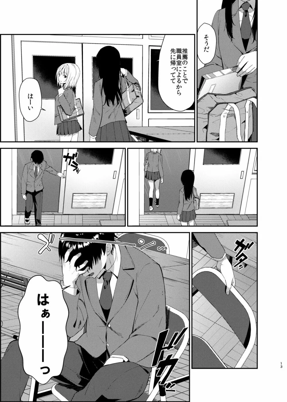 ゆりねとり Page.10