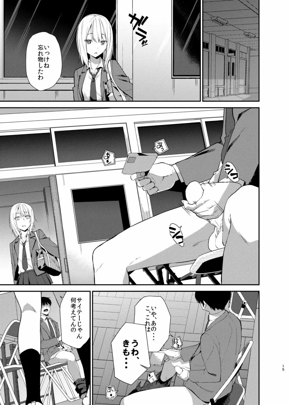 ゆりねとり Page.12