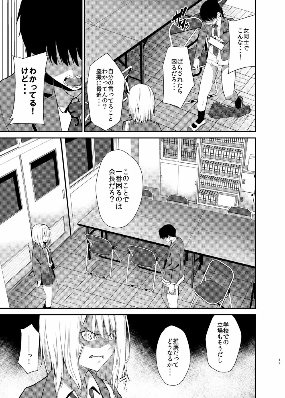 ゆりねとり Page.14