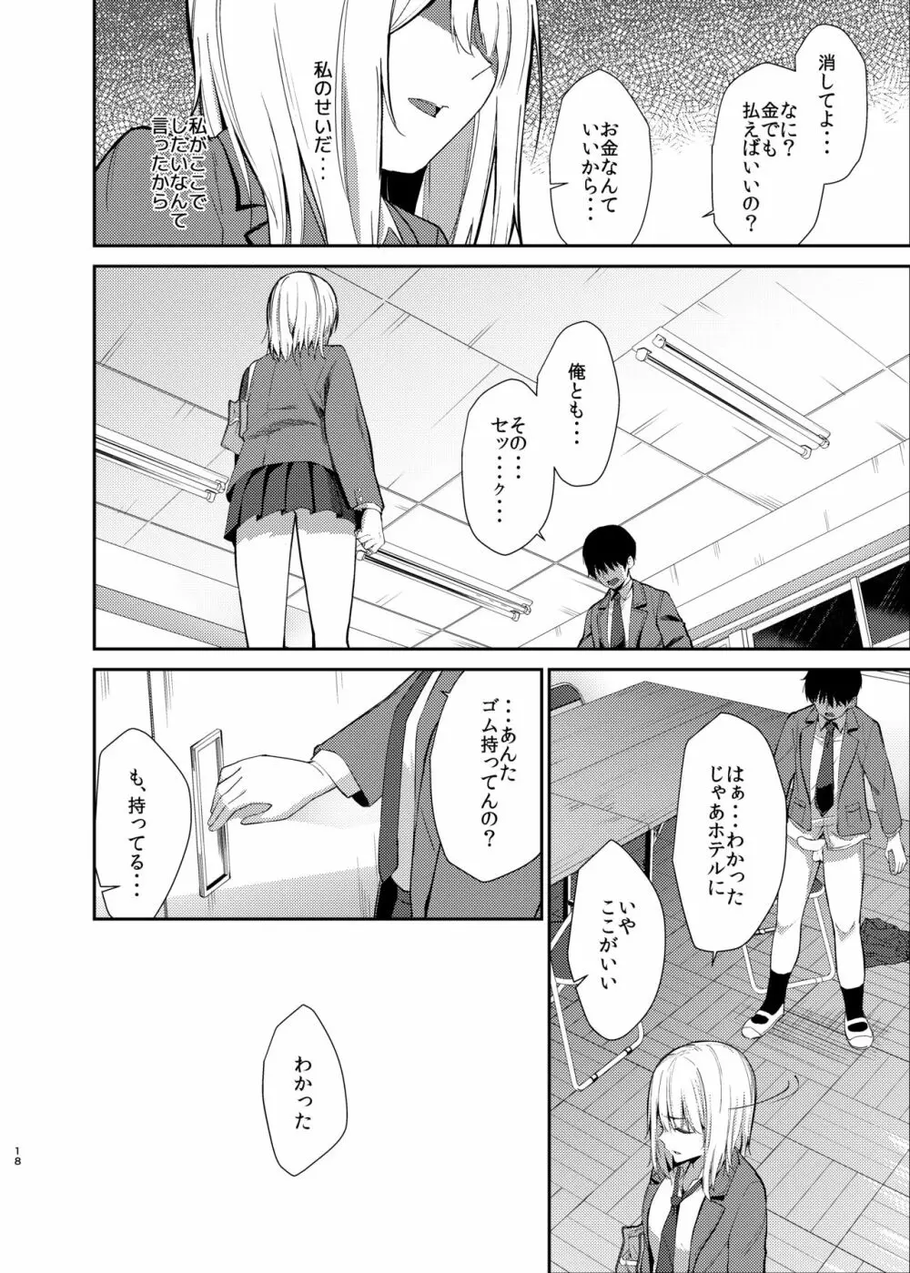 ゆりねとり Page.15