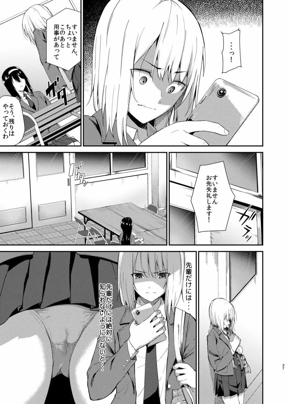 ゆりねとり Page.34