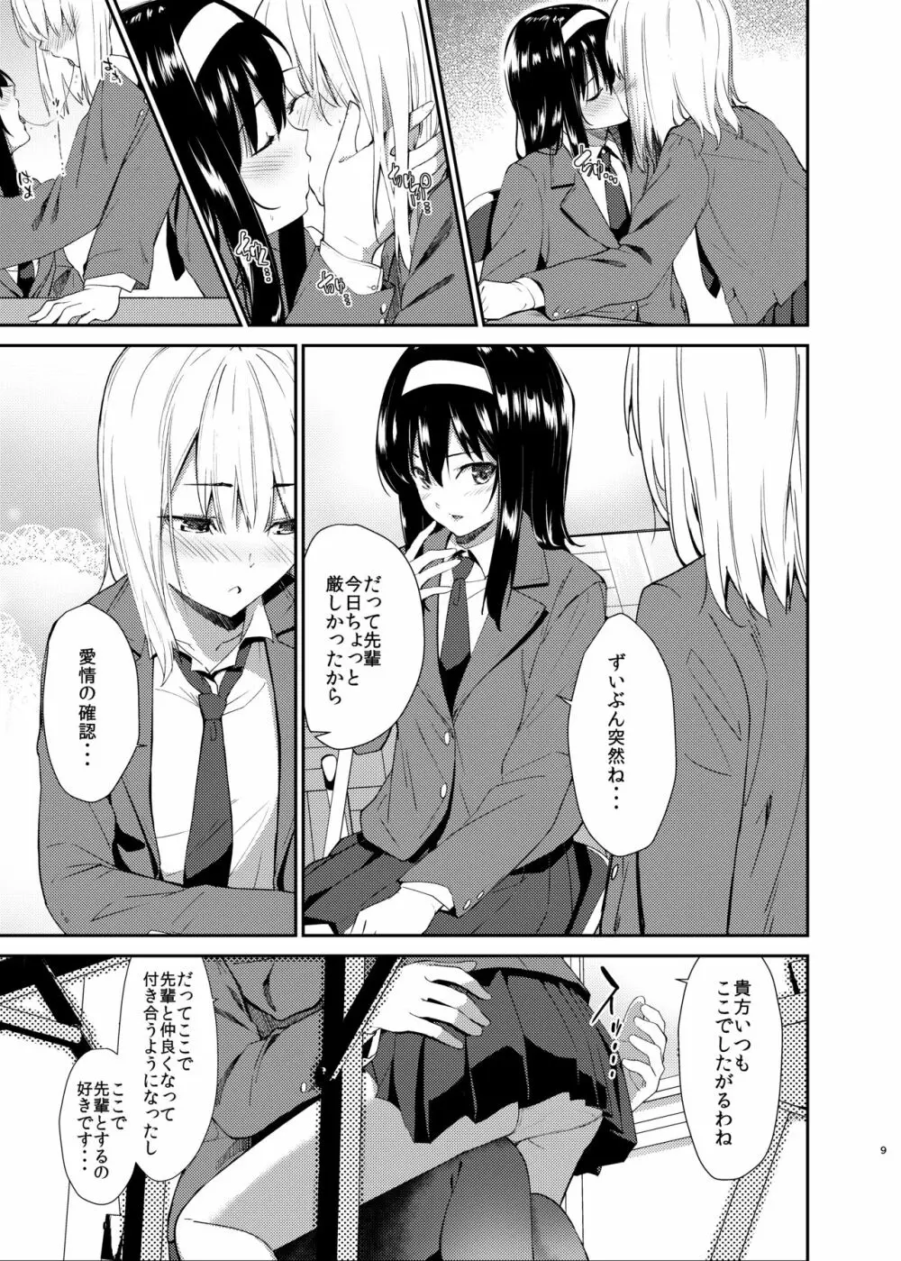 ゆりねとり Page.6