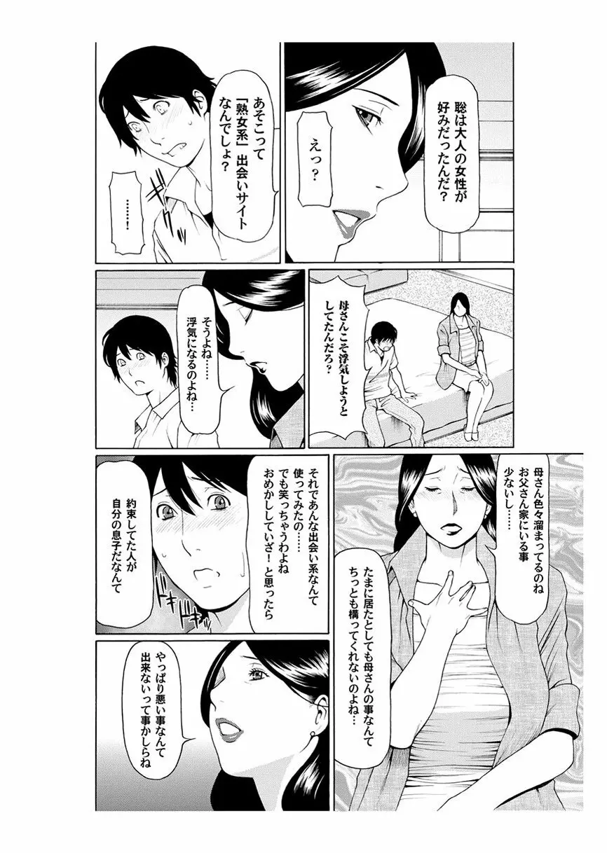 麗淫母 Page.6