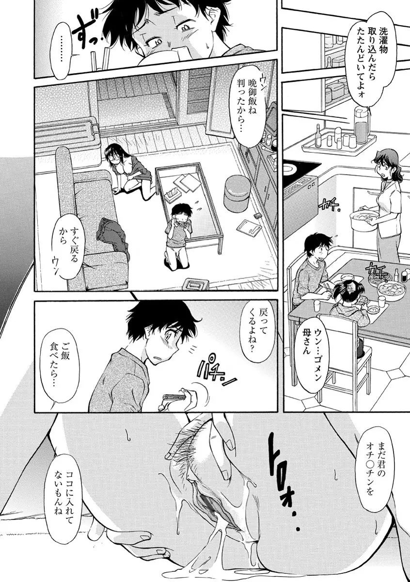 さかりうえる Page.95