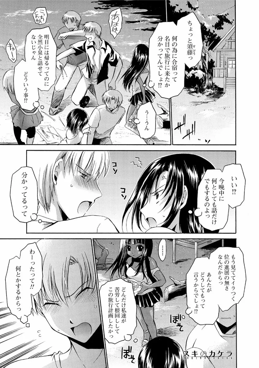 デレてみだら Page.100