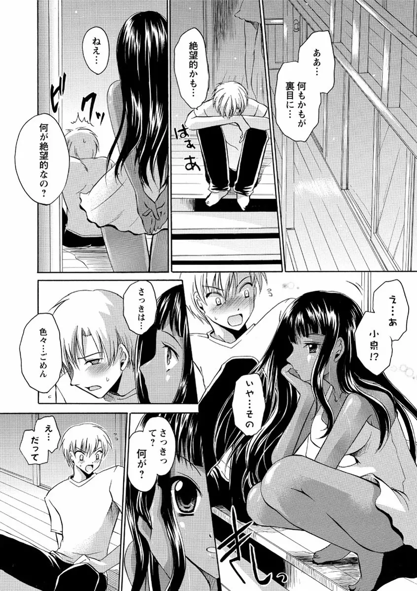 デレてみだら Page.105