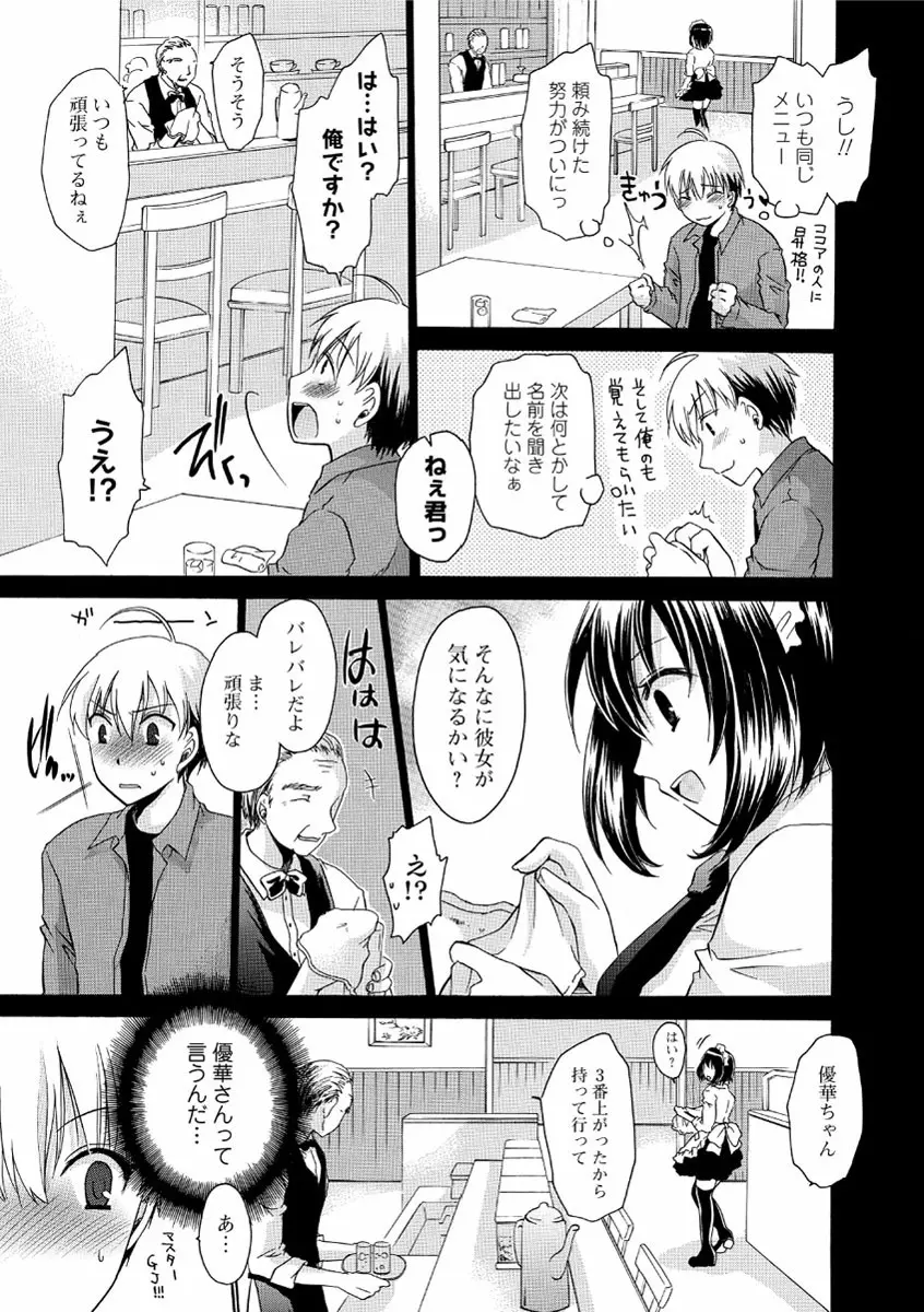 デレてみだら Page.148