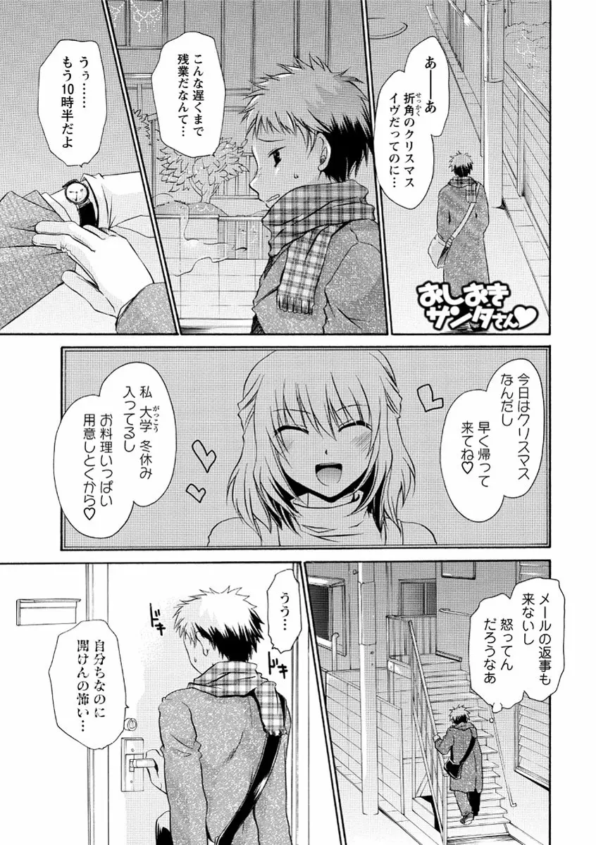 デレてみだら Page.166