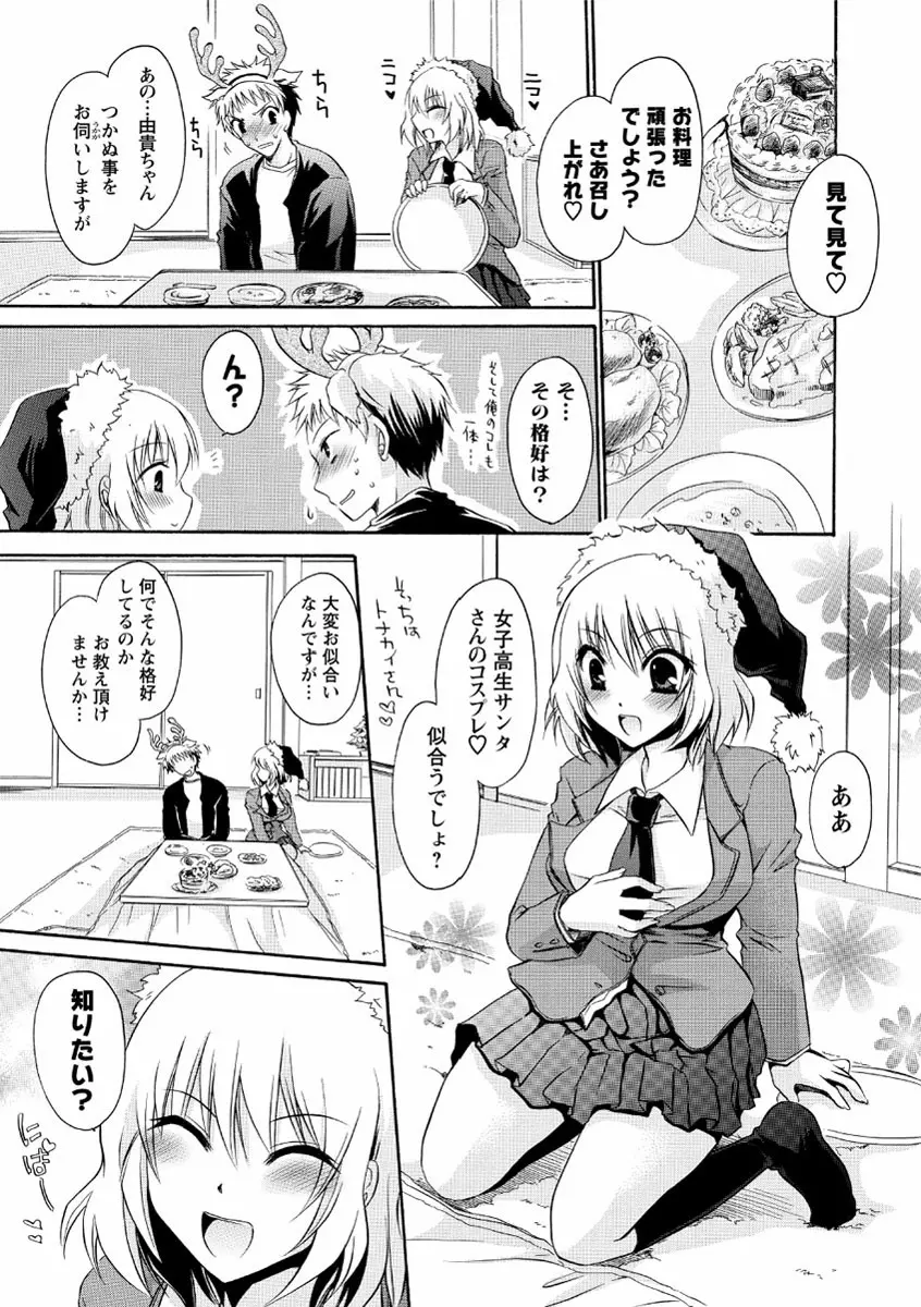 デレてみだら Page.168