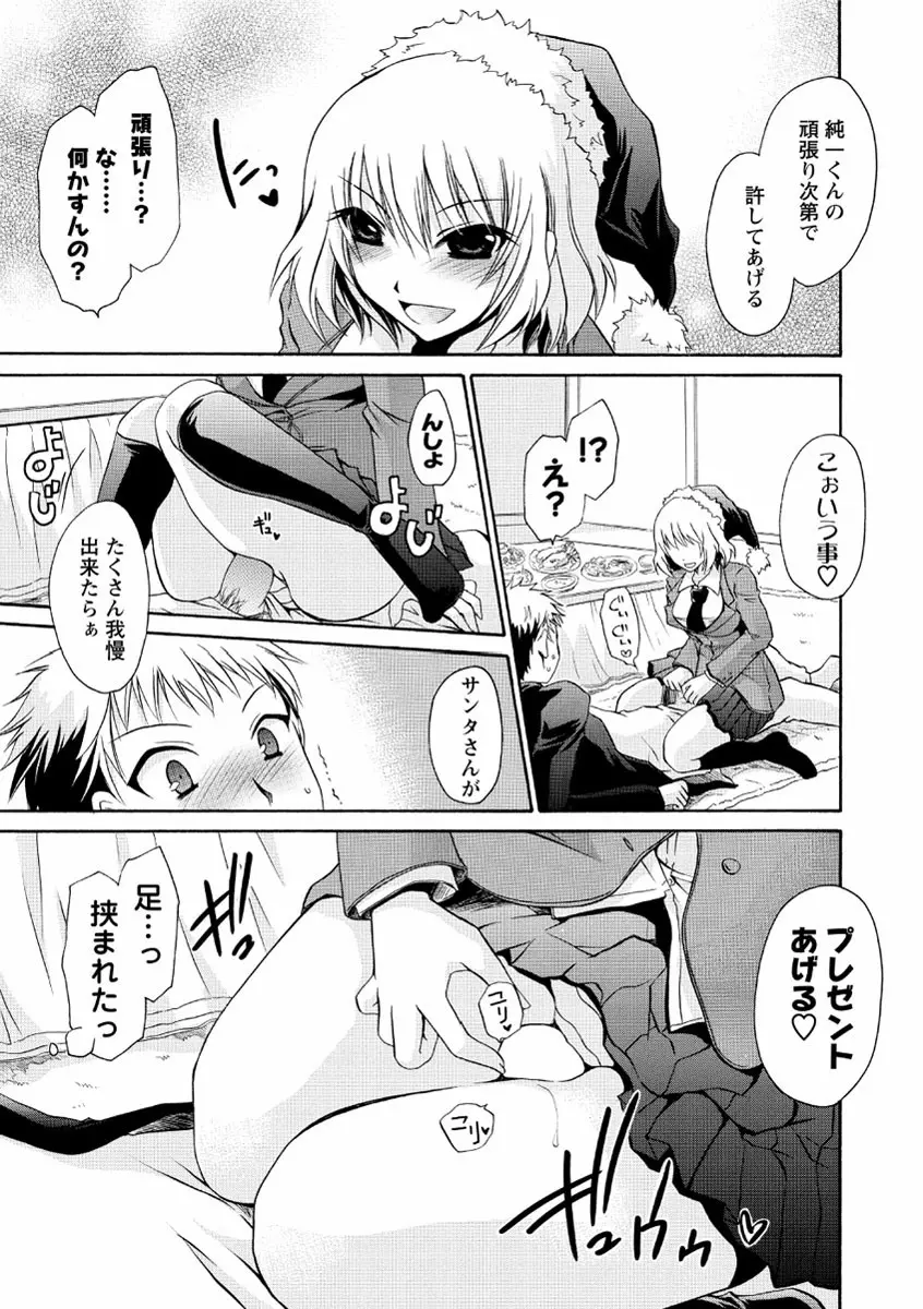 デレてみだら Page.172