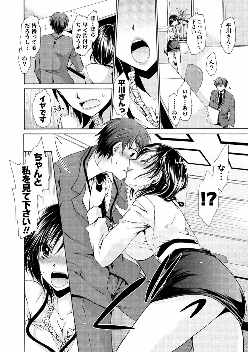 デレてみだら Page.21