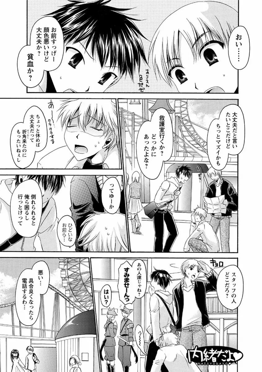 デレてみだら Page.36