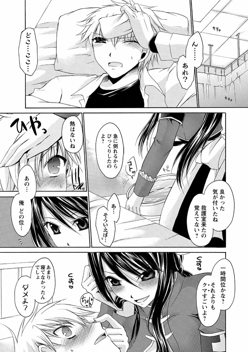 デレてみだら Page.38