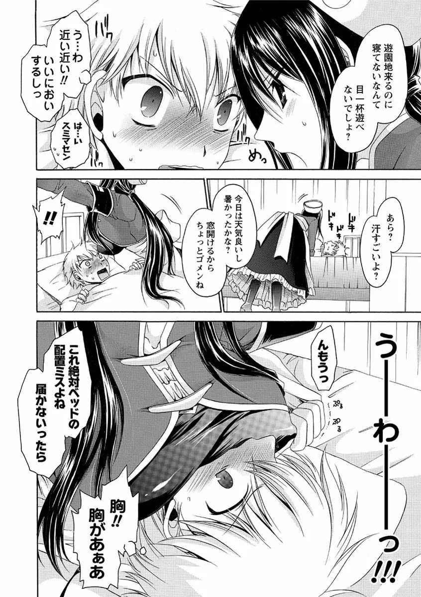 デレてみだら Page.39