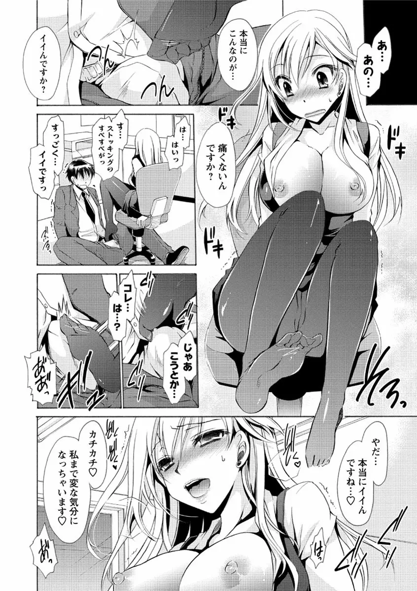 デレてみだら Page.65