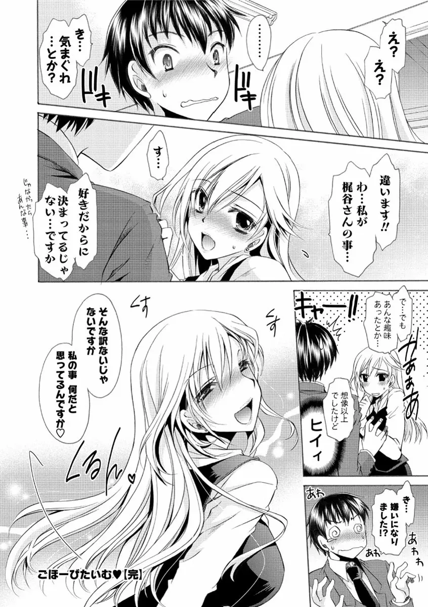 デレてみだら Page.77