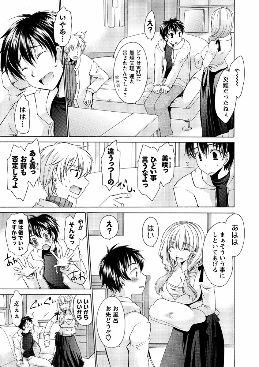 デレてみだら Page.82