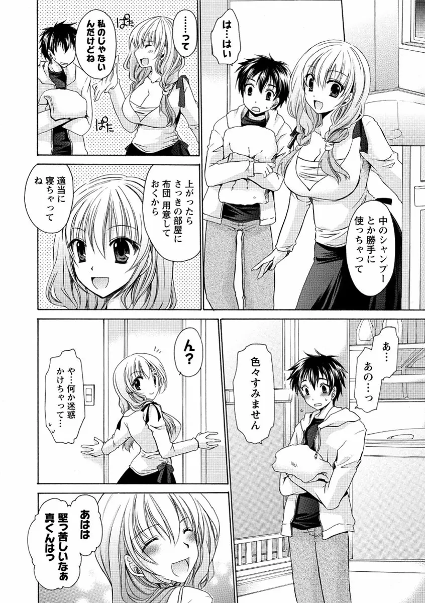 デレてみだら Page.83