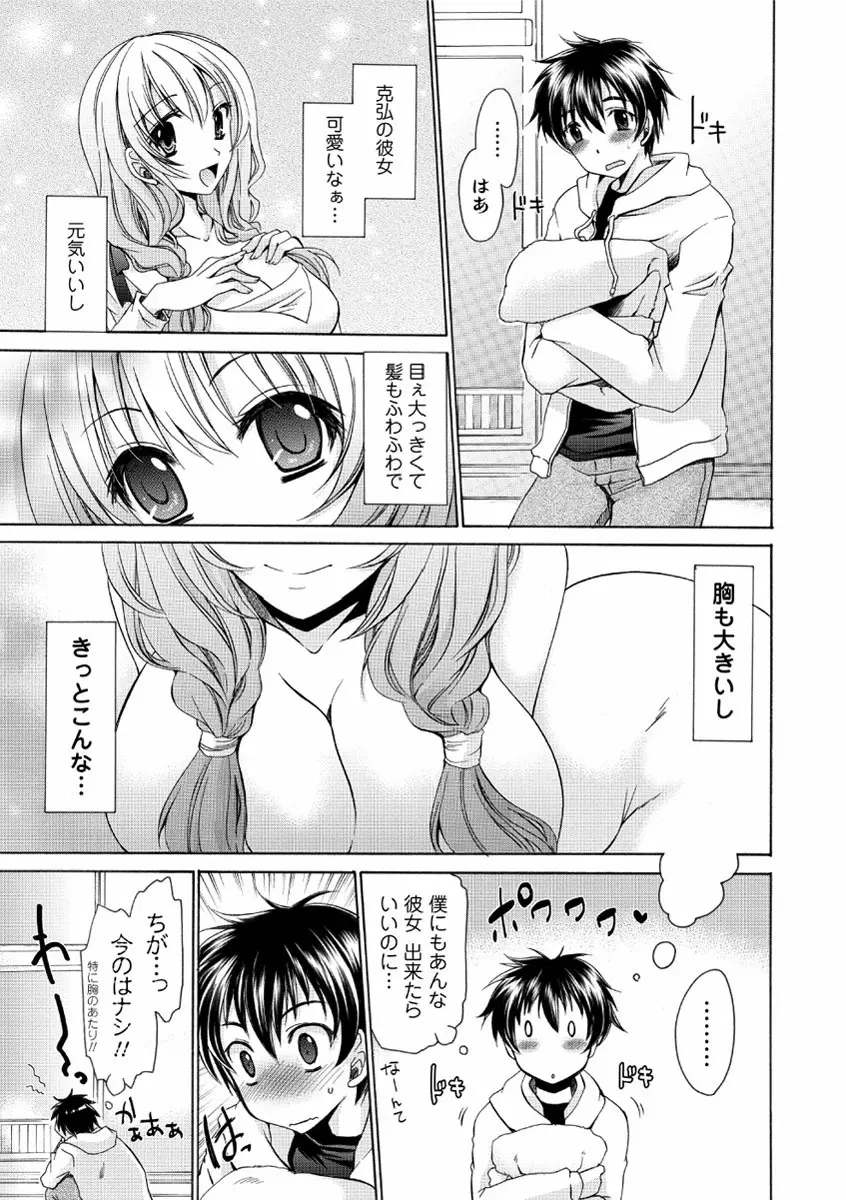 デレてみだら Page.84