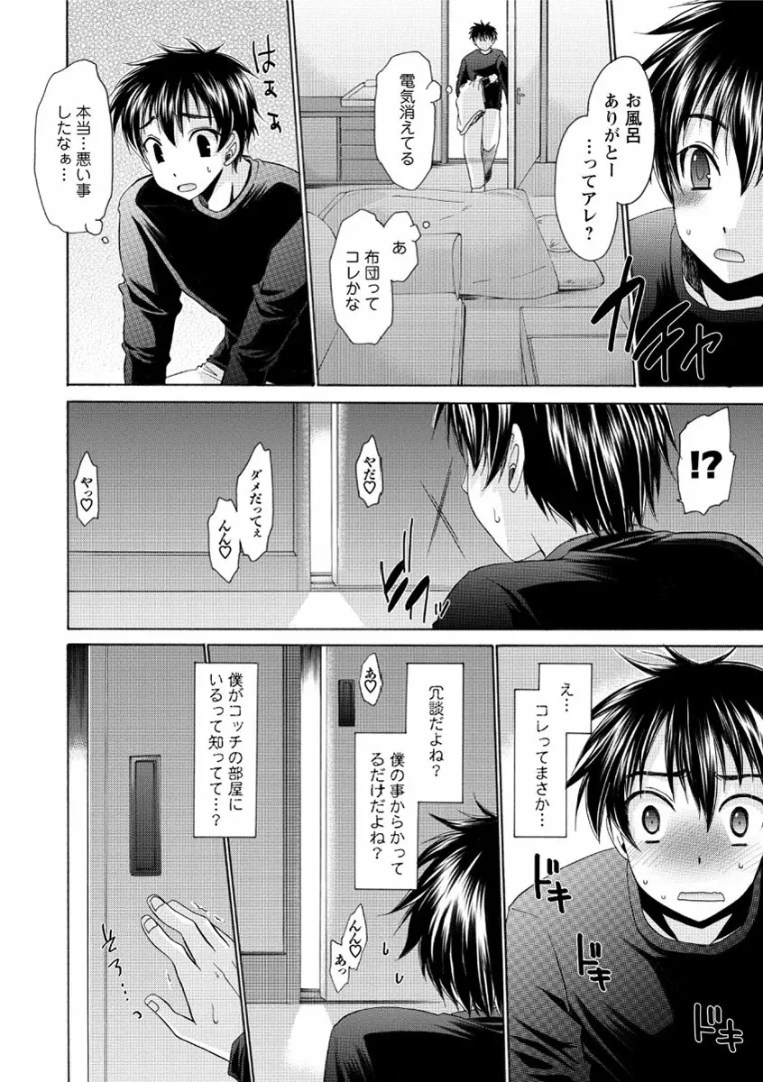 デレてみだら Page.85