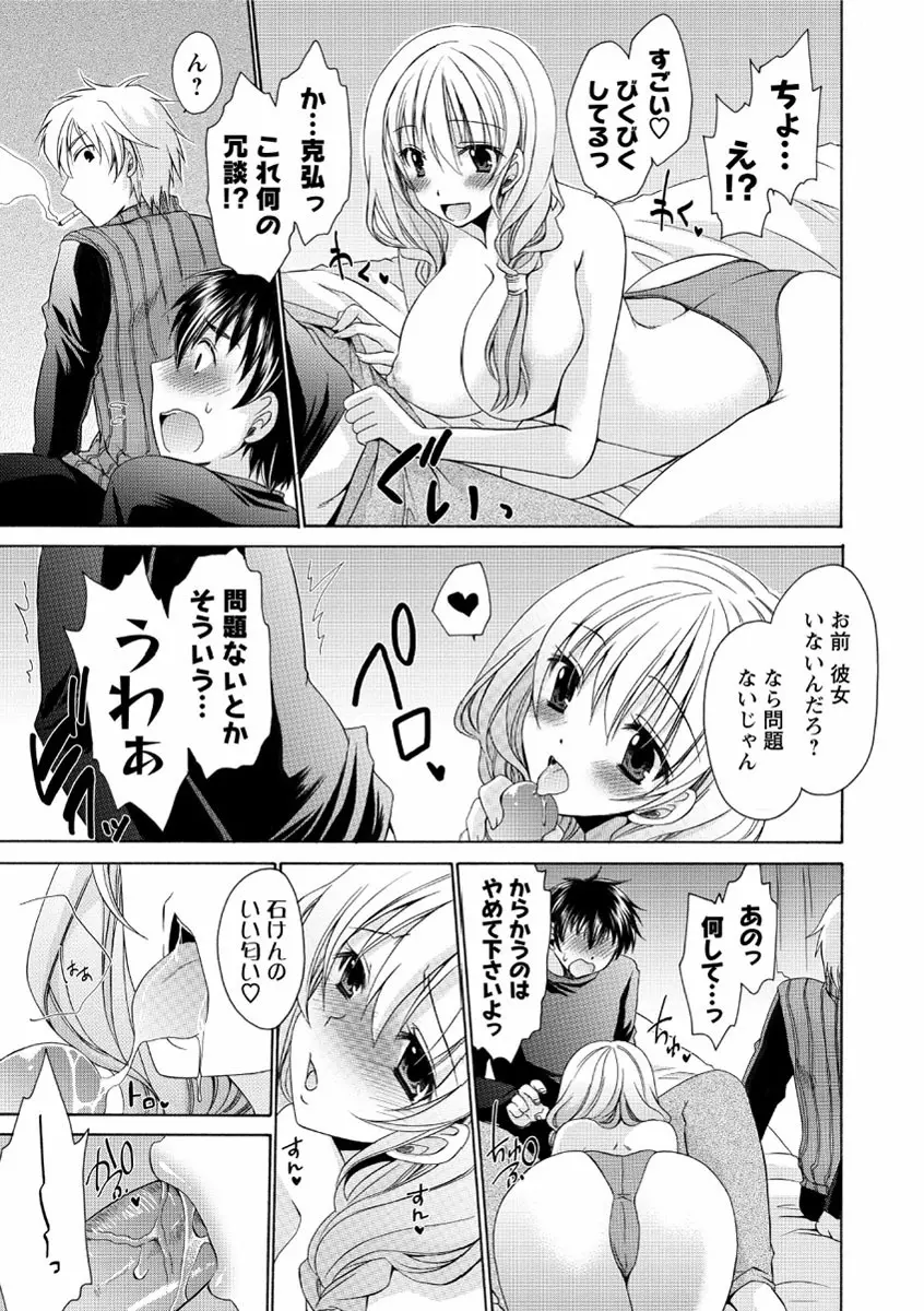 デレてみだら Page.88