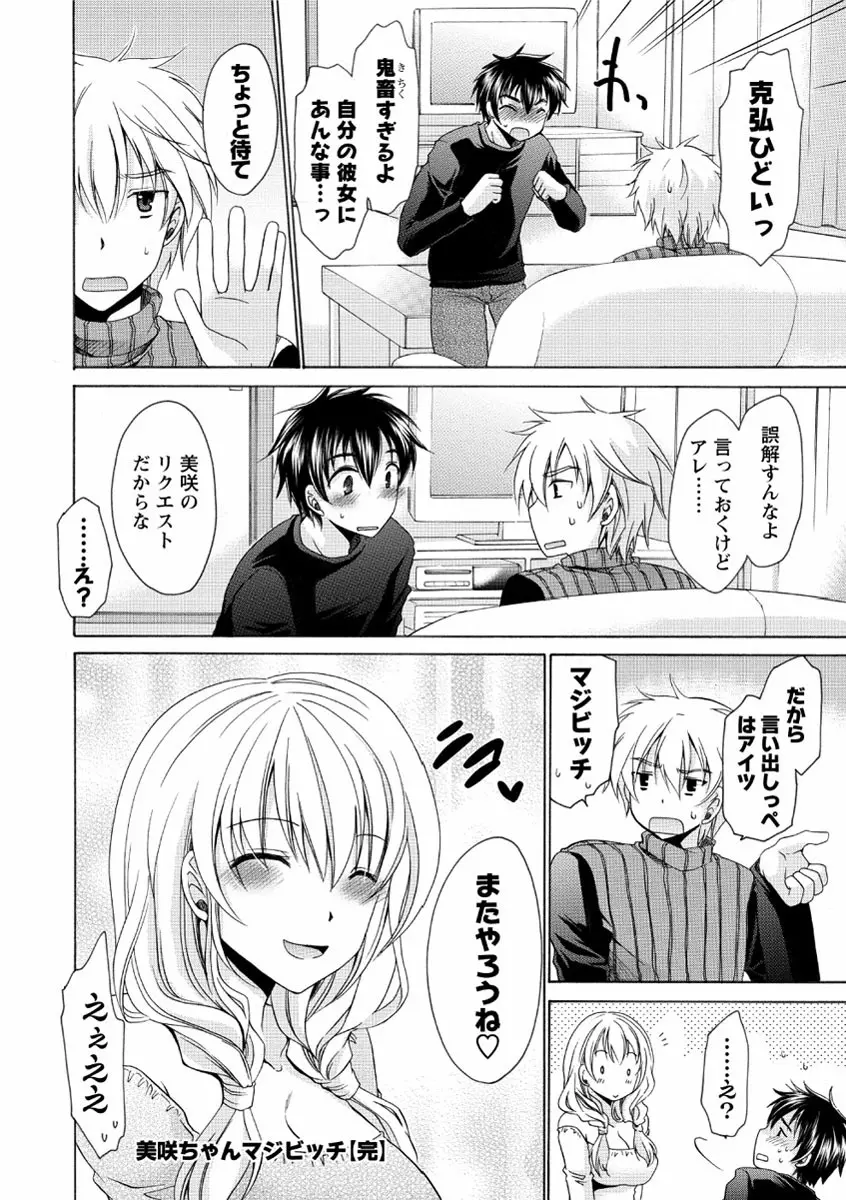 デレてみだら Page.99