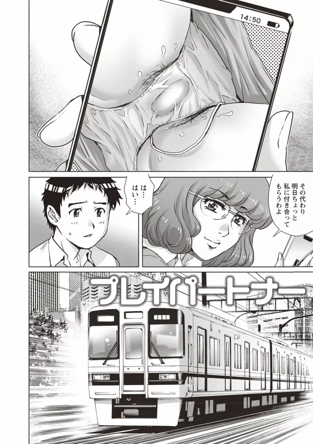 年下童貞マニア Page.110