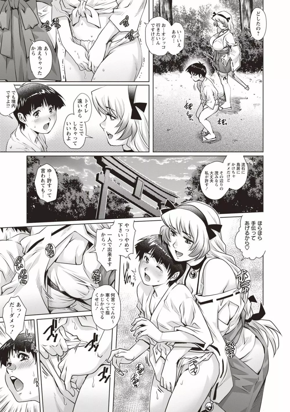 年下童貞マニア Page.129