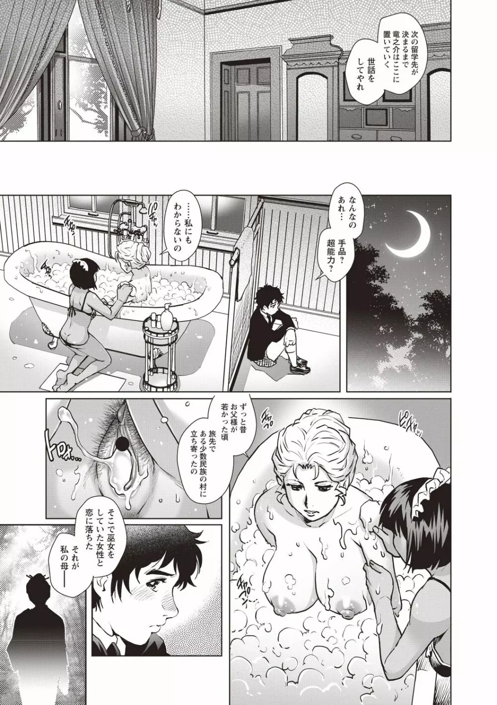 年下童貞マニア Page.155