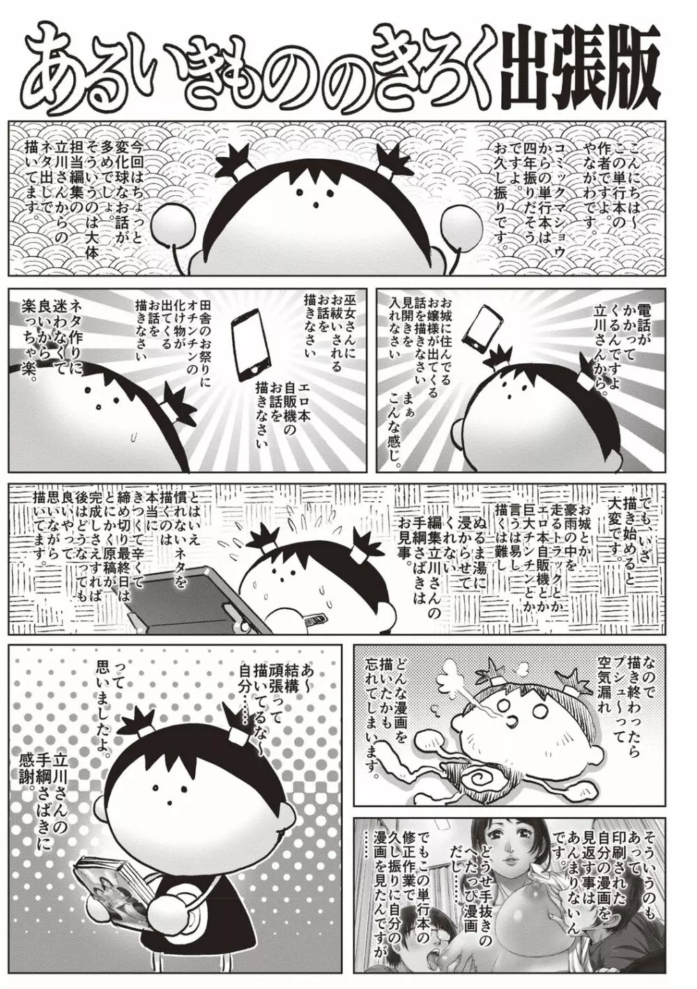 年下童貞マニア Page.201