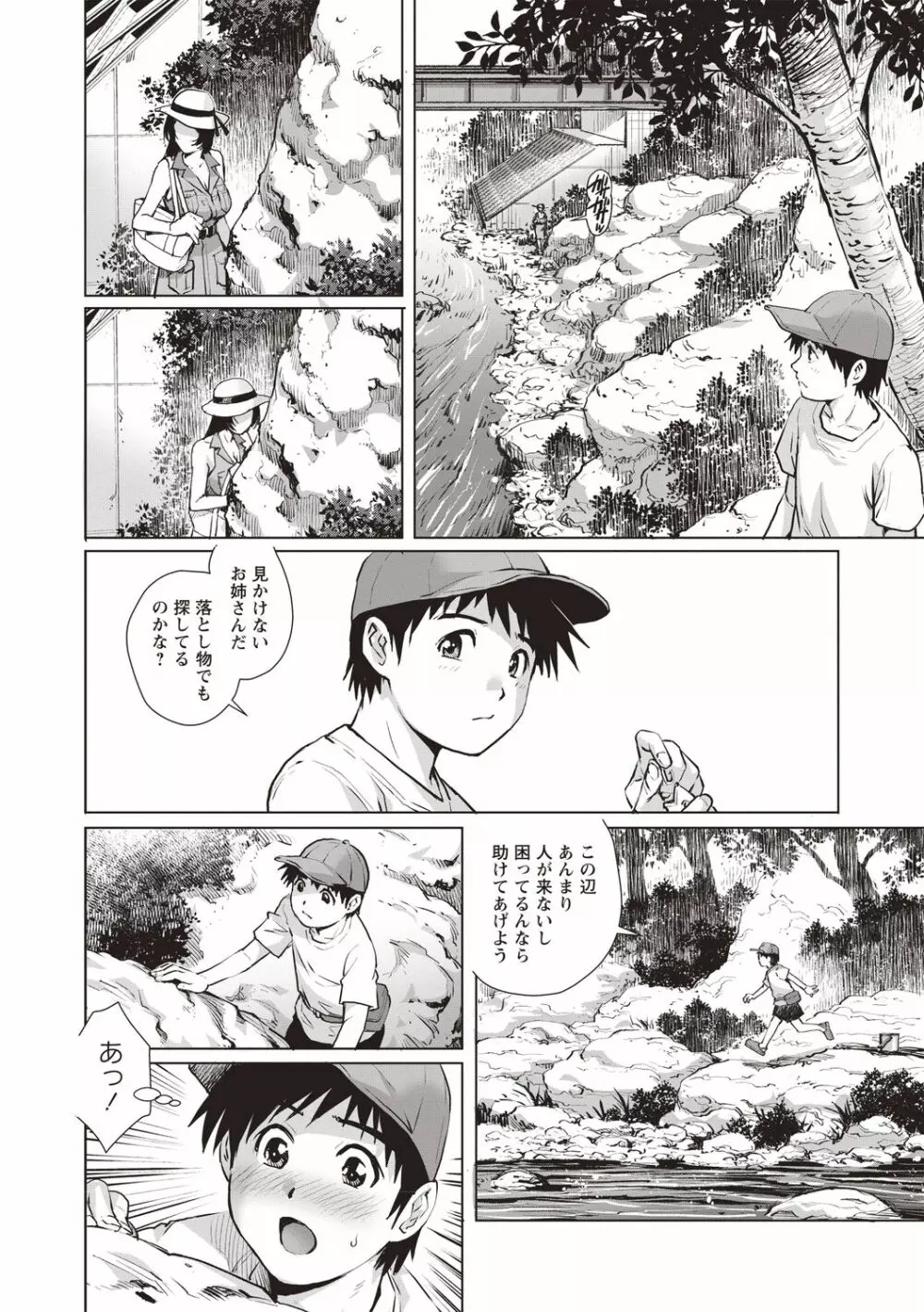 年下童貞マニア Page.26