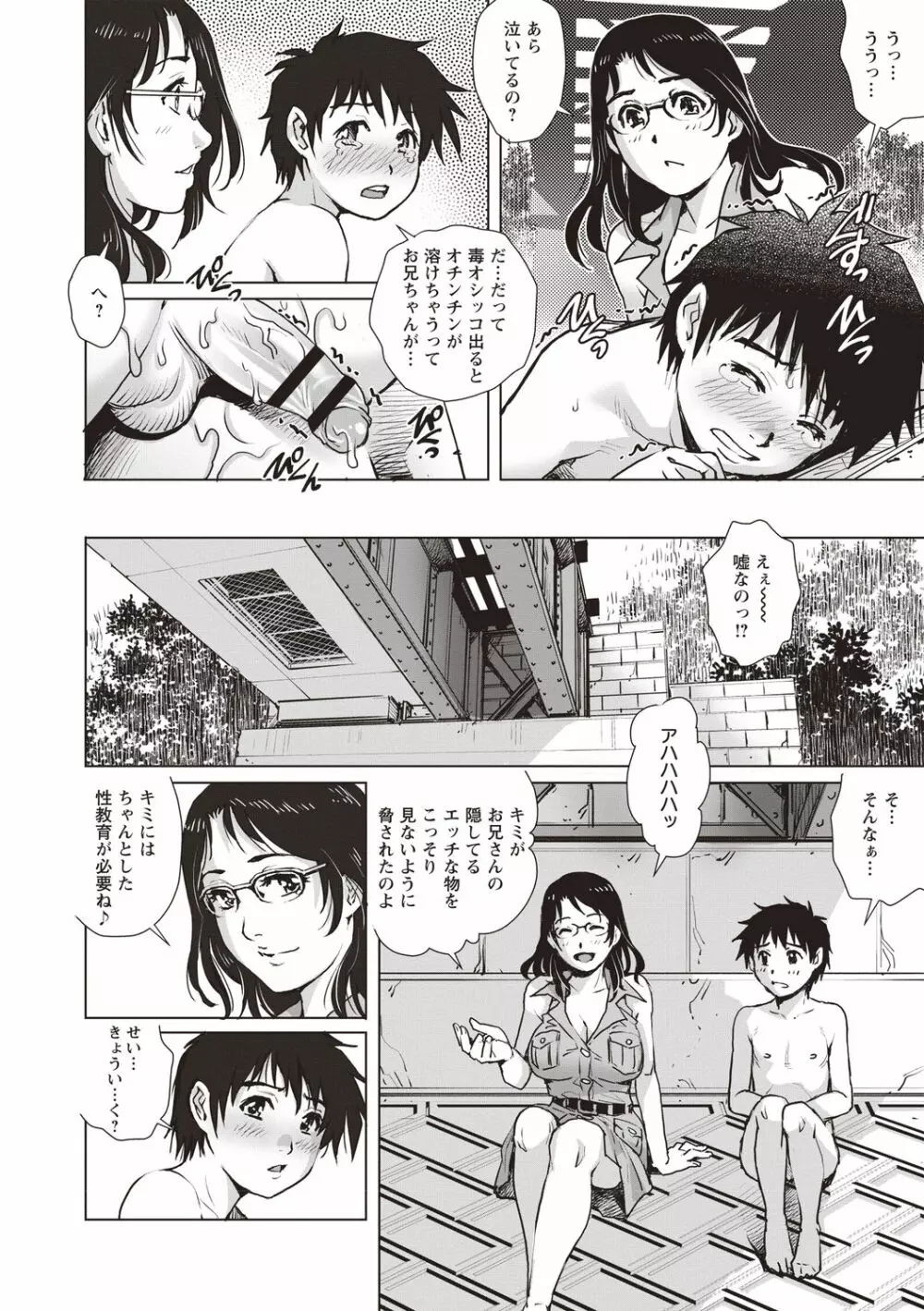 年下童貞マニア Page.32