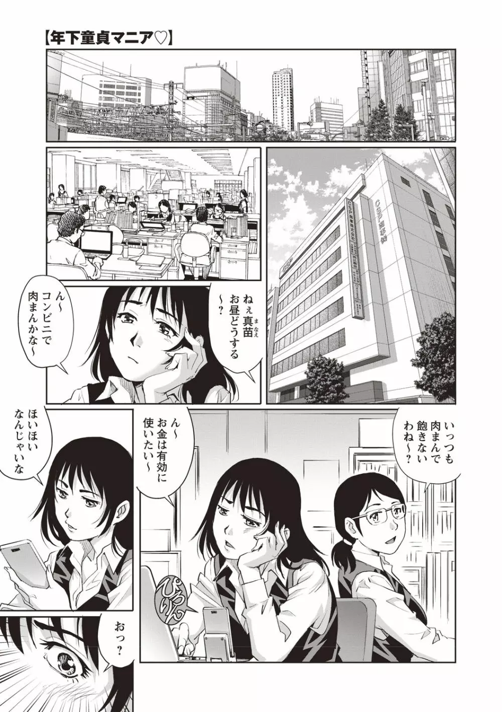 年下童貞マニア Page.57