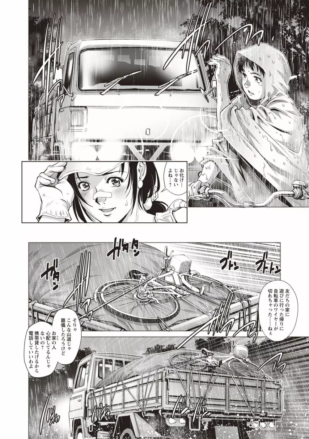 年下童貞マニア Page.6