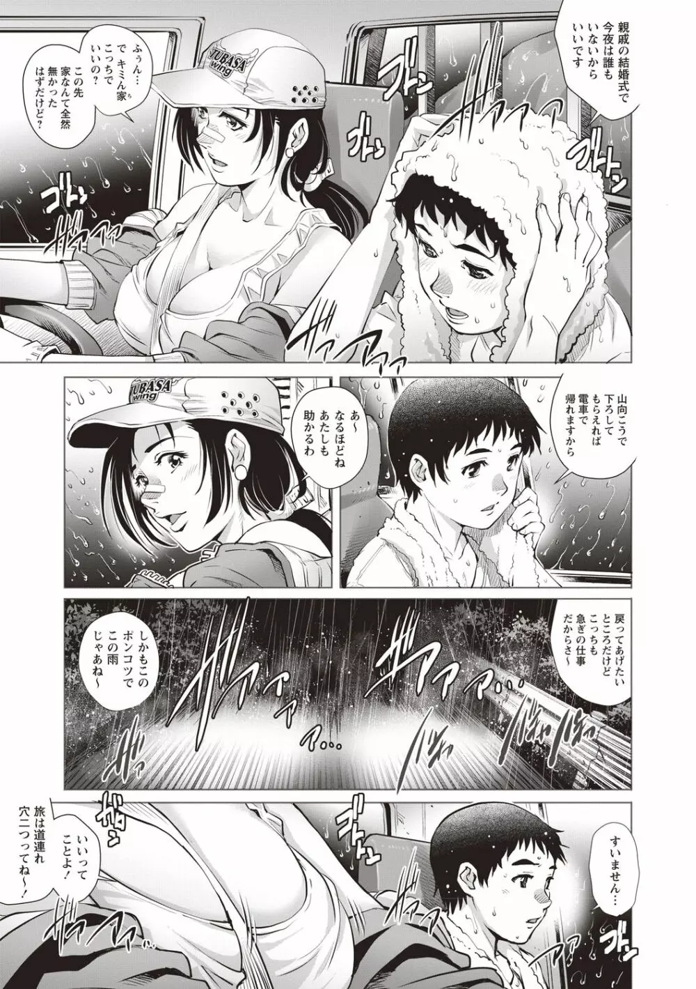 年下童貞マニア Page.7