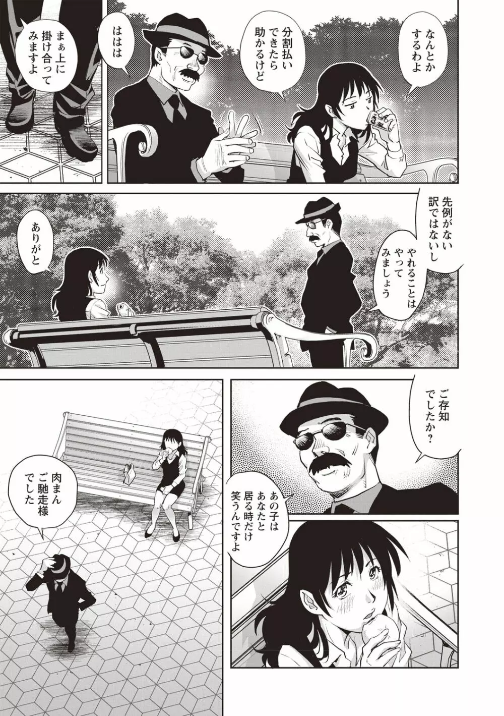 年下童貞マニア Page.77