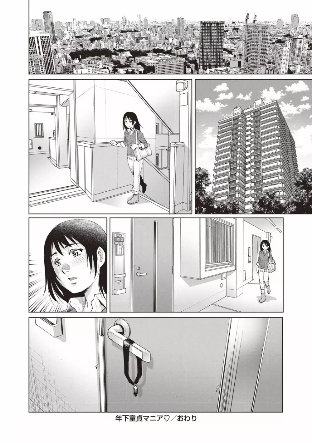 年下童貞マニア Page.88