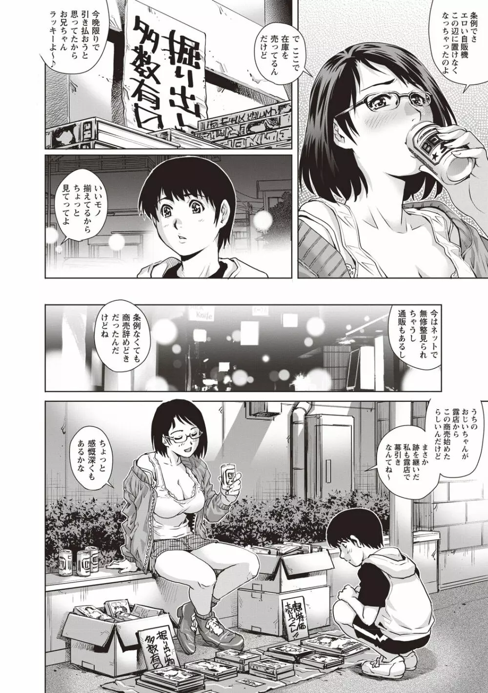 年下童貞マニア Page.92