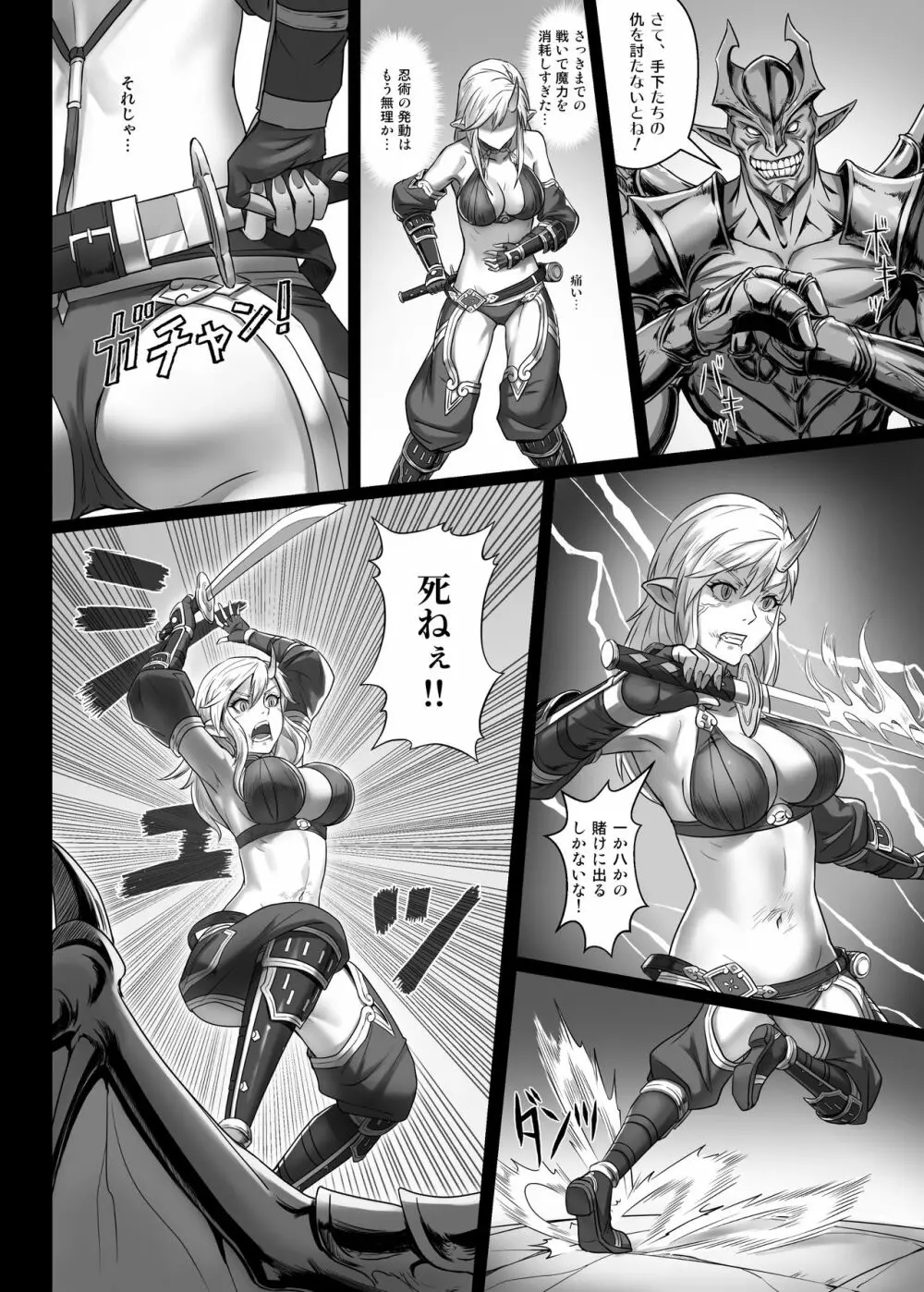 討伐ノート オーク族要塞編 Page.10