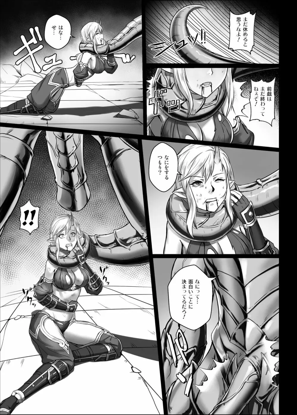 討伐ノート オーク族要塞編 Page.15