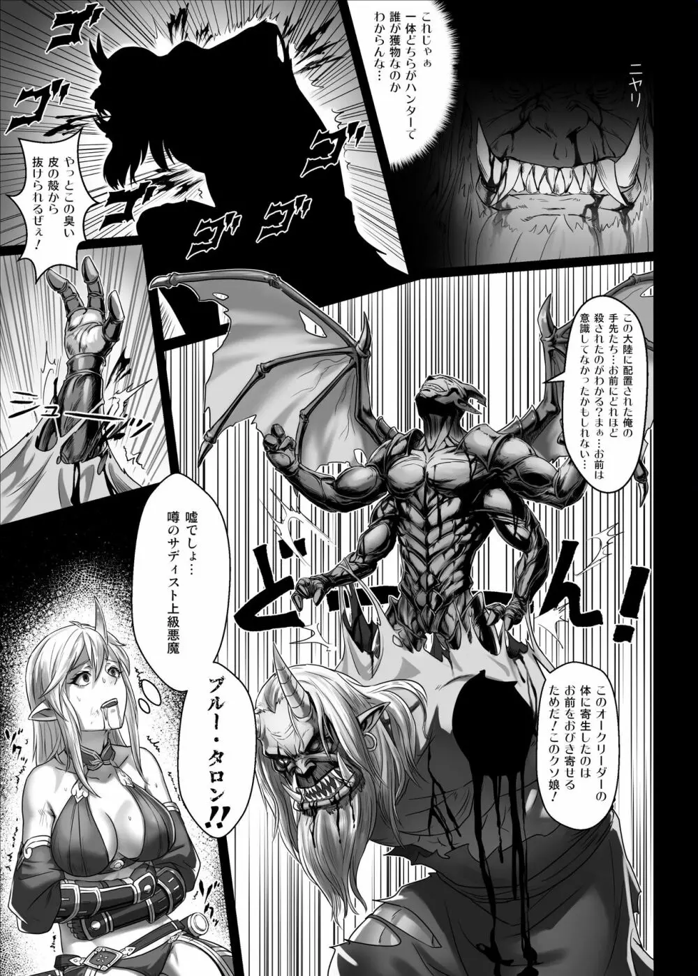 討伐ノート オーク族要塞編 Page.9