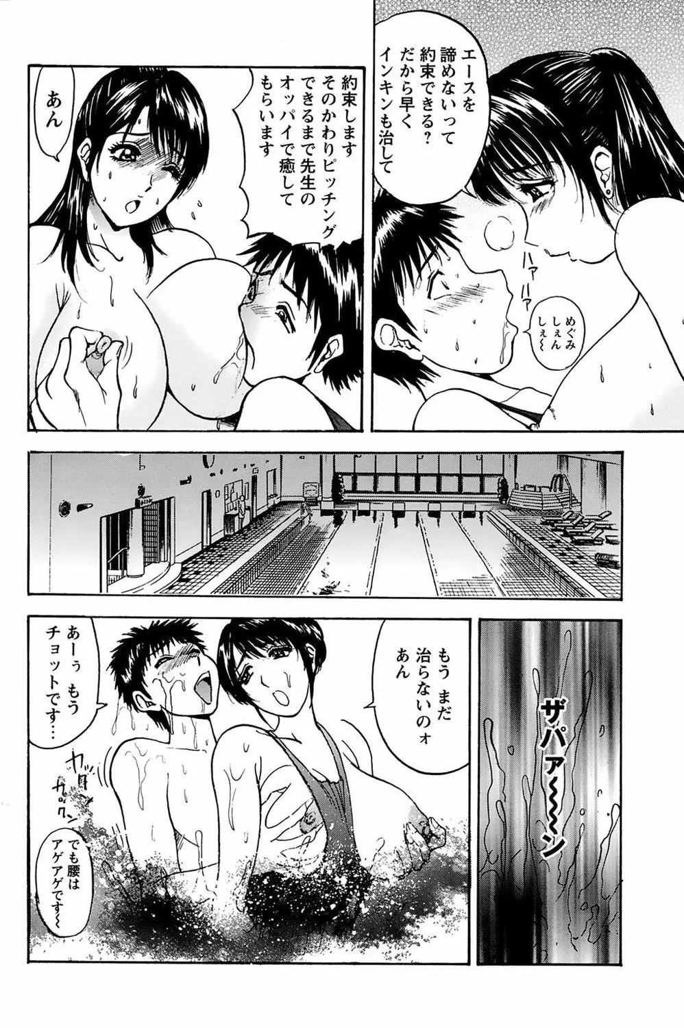 姉ちゃんを襲う双子 - 悶絕同時插入 Page.38