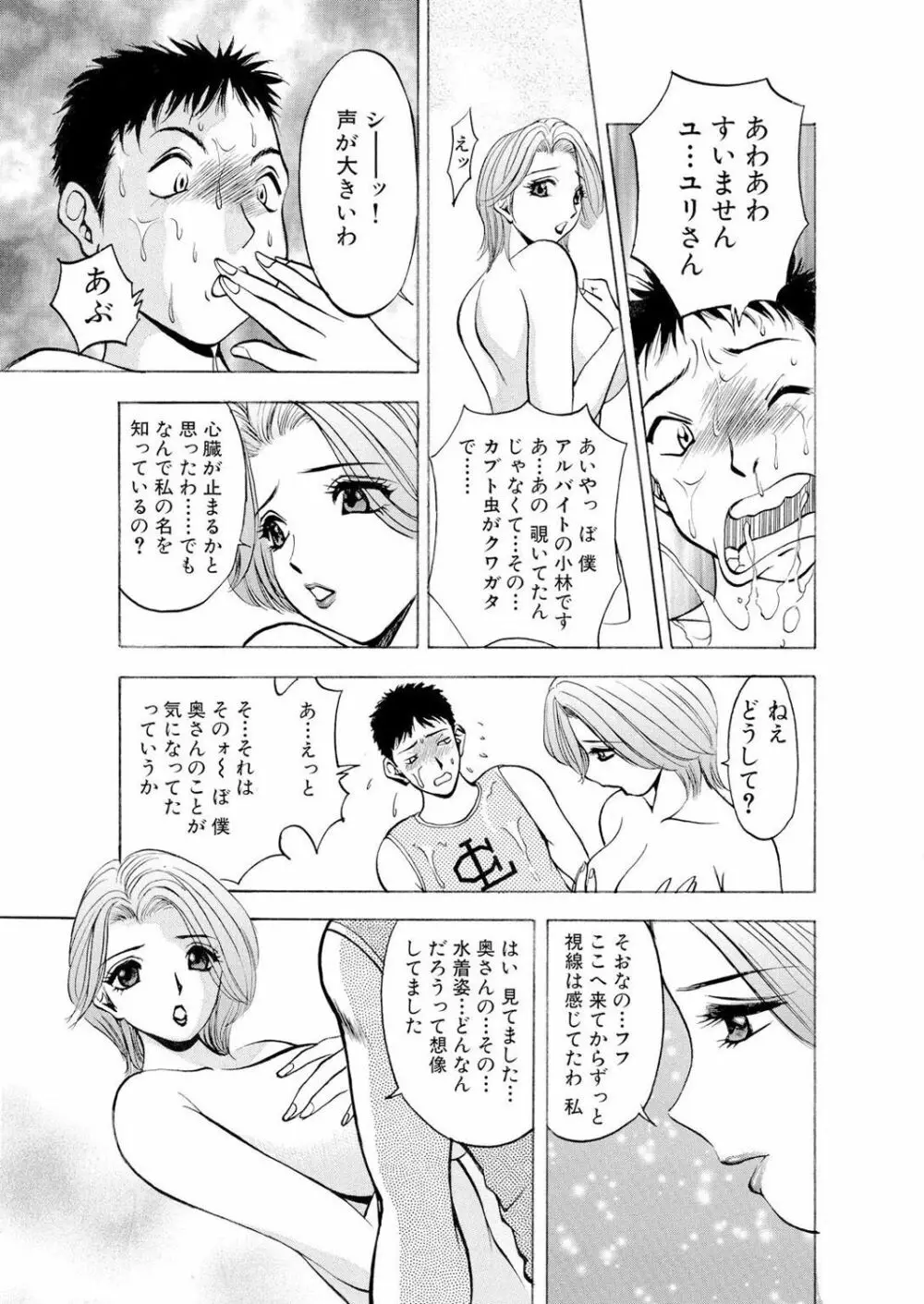 ネトラレ Page.10