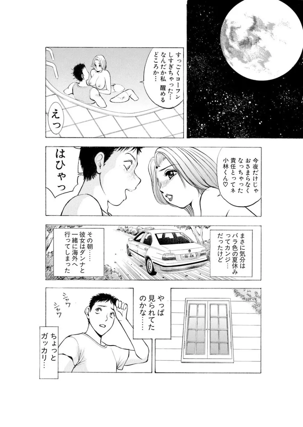 ネトラレ Page.19