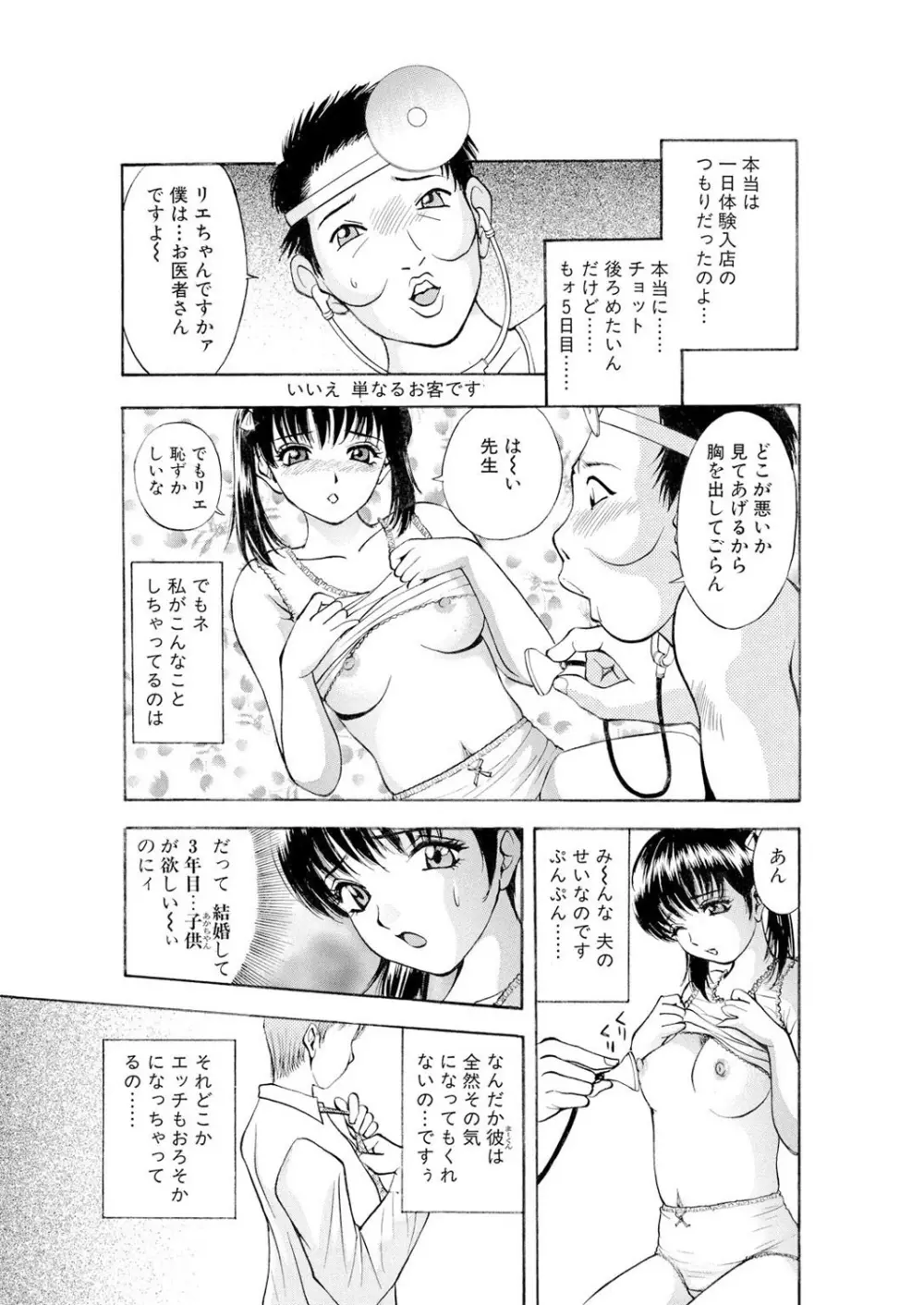 ネトラレ Page.24