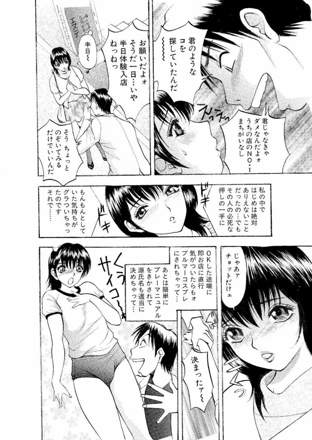 ネトラレ Page.27