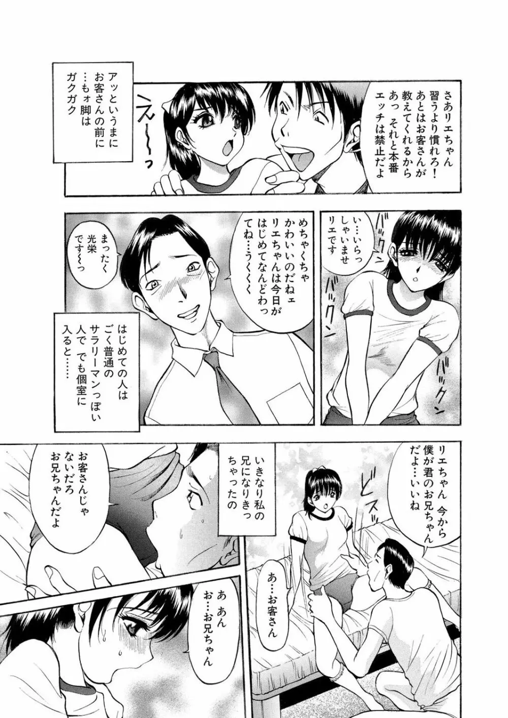 ネトラレ Page.28