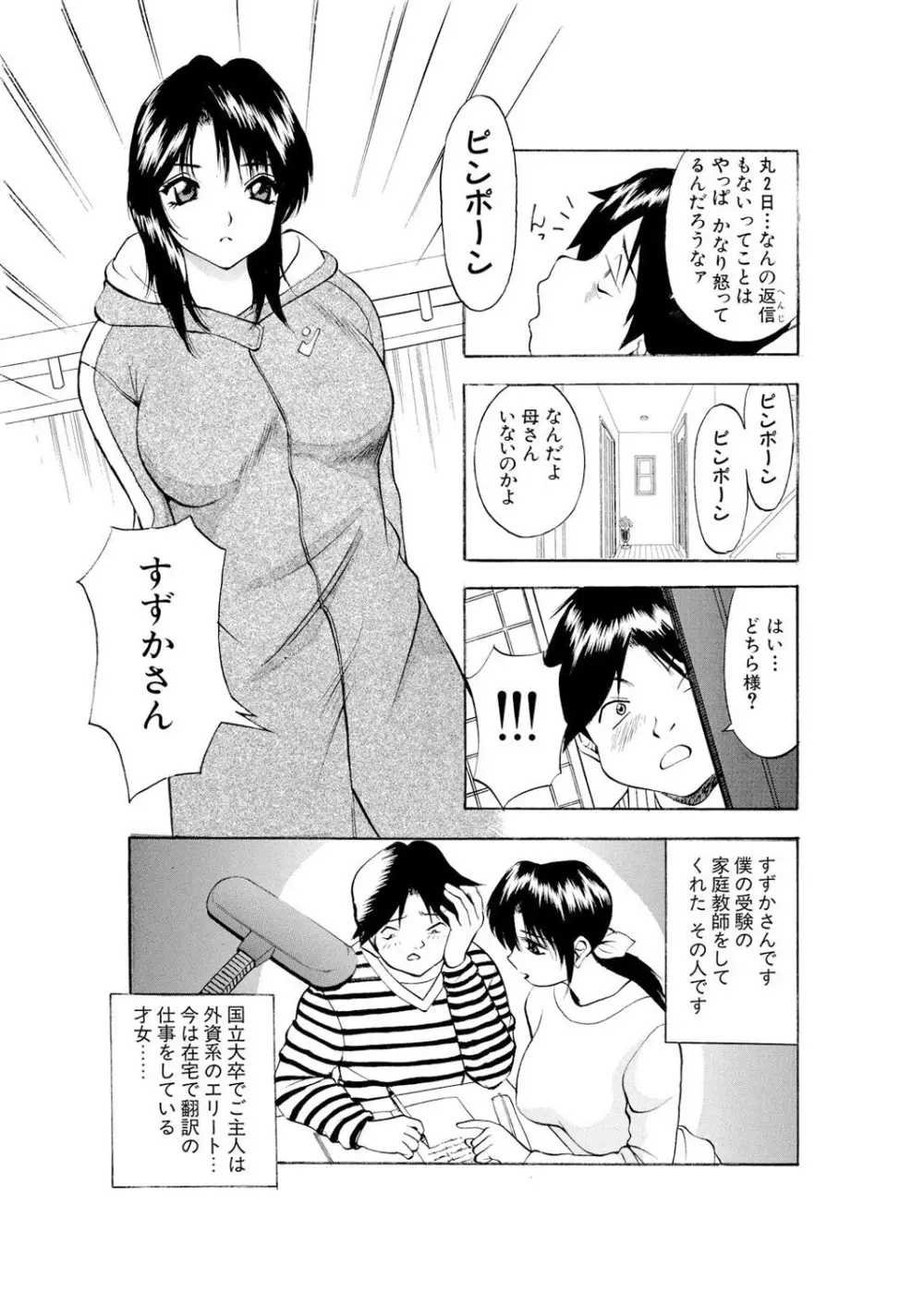 ネトラレ Page.62