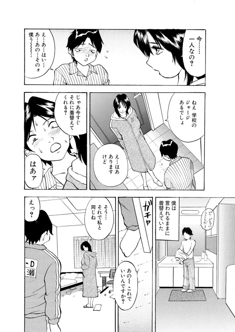 ネトラレ Page.63