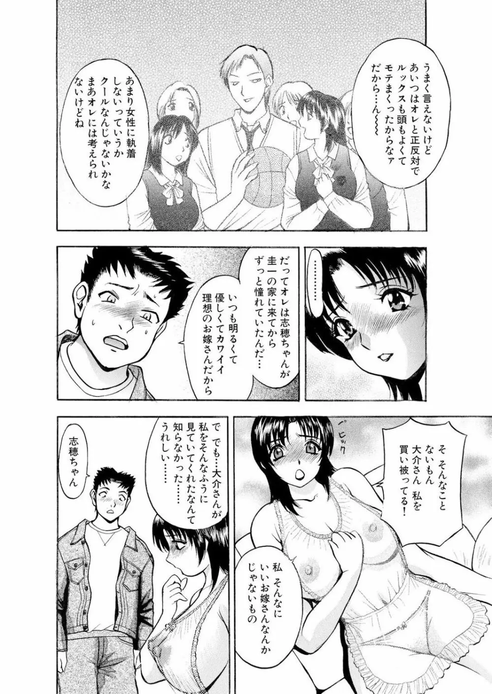 ネトラレ Page.85